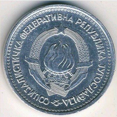 Югославия 5 динаров 1963 год