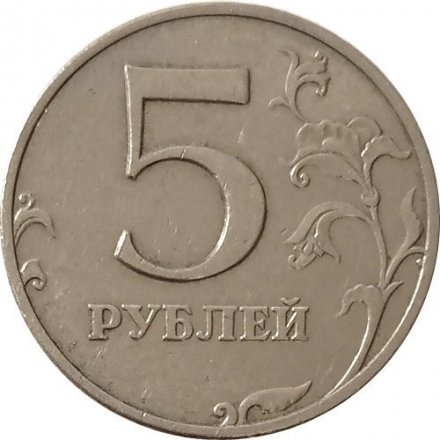 Россия 5 рублей 2002 год ММД