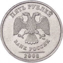 Россия 5 рублей 2008 год ММД