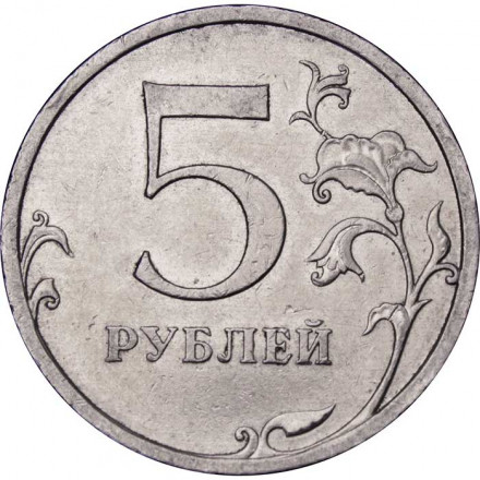 Россия 5 рублей 2008 год ММД