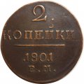 2 копейки 1801 год ЕМ Павел I (1796 - 1801) - XF