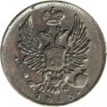 5 копеек 1815 год СПБ МФ Александр I (1801—1825) - XF-
