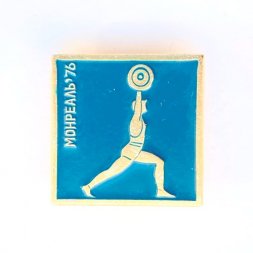 Значок. Штанга. Тяжелая атлетика. Олимпиада Монреаль 1976
