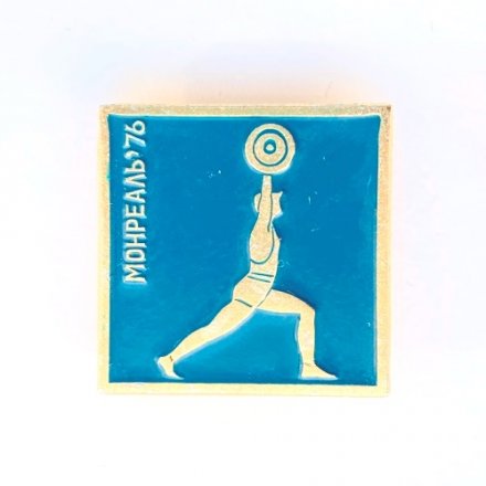 Значок. Штанга. Тяжелая атлетика. Олимпиада Монреаль 1976