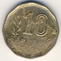 Аргентина 10 песо 1966 год