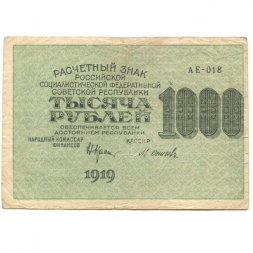 РСФСР 1000 рублей 1919 год - Водяной знак - 1000 вертикальный - Осипов - VF