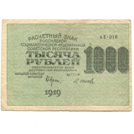 РСФСР 1000 рублей 1919 год - Водяной знак - 1000 вертикальный - Осипов - VF