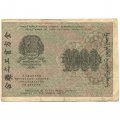 РСФСР 1000 рублей 1919 год - Водяной знак - 1000 вертикальный - Осипов - VF