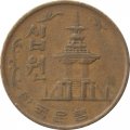 Южная Корея 10 вон 1970 год - Пагода Соккатхап
