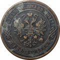 5 копеек 1872 год ЕМ Александр II (1855—1881) - F