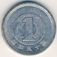 Монета Япония 1 иена 1975 год - Веточка вишни с листьями