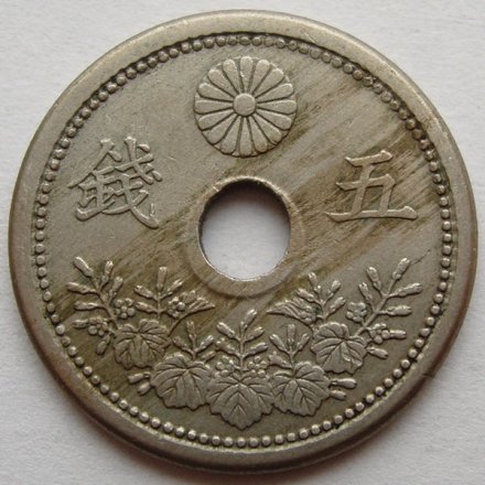 Япония 5 сен 1921 год -  Ёсихито (Тайсё)
