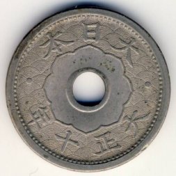 Япония 5 сен 1921 год -  Ёсихито (Тайсё)