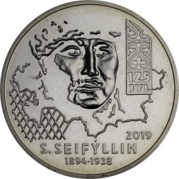 Казахстан 100 тенге 2019 год - 125 лет со дня рождения Сакена Сейфуллина