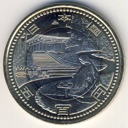 Япония 500 йен 2011 (Yr. 23) год - Префектуры. Иватэ