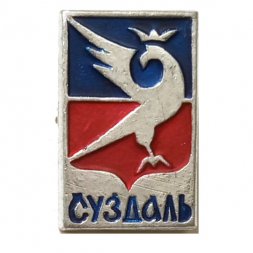 Значок Суздаль. Герб