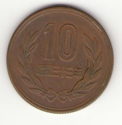 Япония 10 йен 1958 год - Хирохито (Сёва)