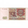Россия 5000 рублей 1993 год (модификация 1994 года) - F+