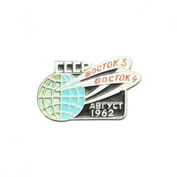 Значок СССР. Восток-3. Восток-4. Август 1962 год