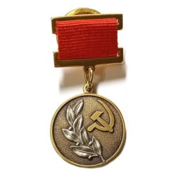 Знак лауреата Государственной премии СССР 3 степени (копия)