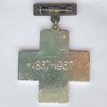 Значок. Красный крест 100 лет РСФСР (большой)