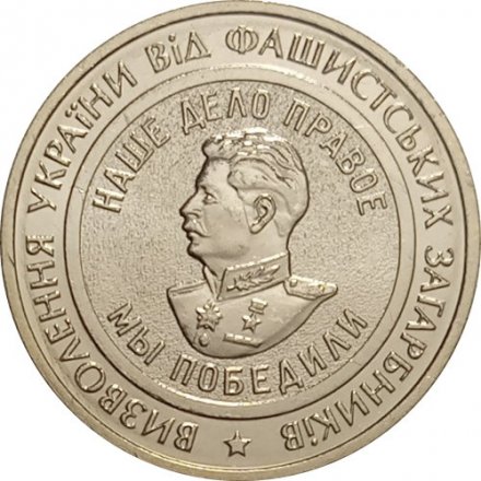 Жетон 2 войны С.-М. (Две войны Саур-Могилы) ММД. Гознак (нейзильбер) с сертификатом