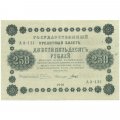 РСФСР 250 рублей 1918 год - Пятаков - Гальцов - XF