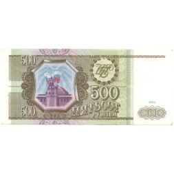 Россия 500 рублей 1993 - XF