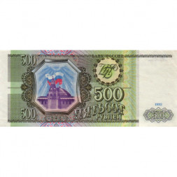 Россия 500 рублей 1993 - XF