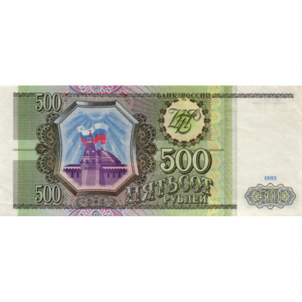 Россия 500 рублей 1993 - XF