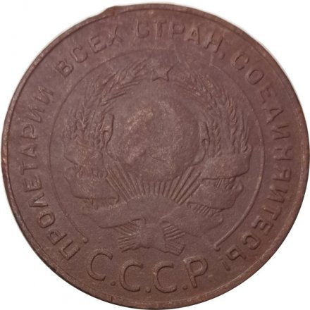 СССР 5 копеек 1924 год - VF