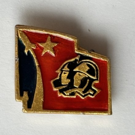 Значок. Образование Красной Армии. 1918-1969. Флаг. Звезда. Ракета