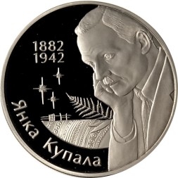 Беларусь 1 рубль 2002 год - 120 лет со дня рождения Янки Купалы