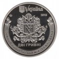 Украина 2 гривны 2015 год - Киево-Могилянская академия