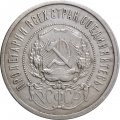 РСФСР 50 копеек 1921 год (АГ) - VF+