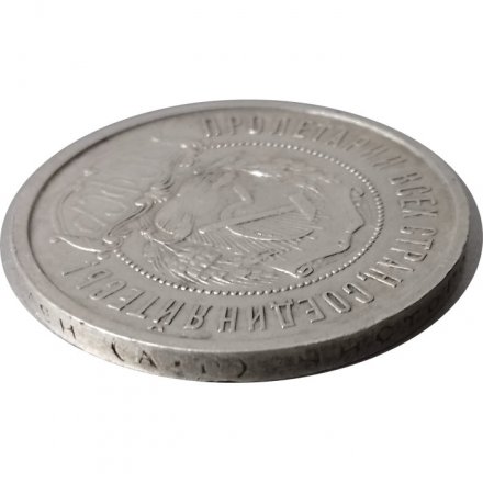 РСФСР 50 копеек 1921 год (АГ) - VF+