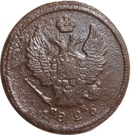 2 копейки 1826 год ЕМ ИК Николай I (1825—1855) - F+