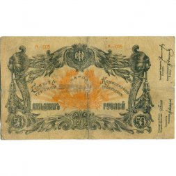 Терская Республика 50 рублей 1918 год - F