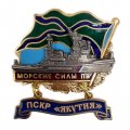 Знак Морские силы ПВ. ПСКР &quot;Якутия&quot;