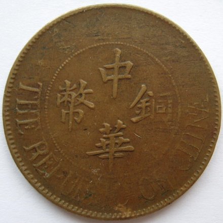 Китай 20 кэш 1924 год