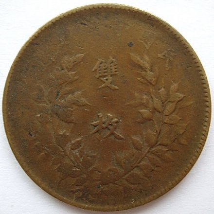 Китай 20 кэш 1924 год