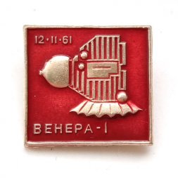 Значок СССР. Космос. Венера-1 12.II.61