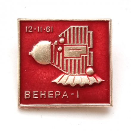 Значок СССР. Космос. Венера-1 12.II.61