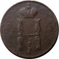 1 копейка 1853 год ЕМ Николай I (1825—1855) - G