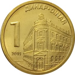 Сербия 1 динар 2011 год - UNC