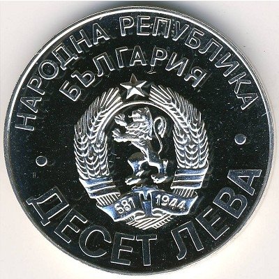 Болгария 10 левов 1978 год - 100-летие освобождения от османского ига (Шипка)