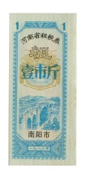 Китай - Рисовые деньги - 1 единица - мост - UNС - тип 3