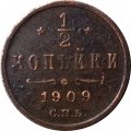 1/2 копейки 1909 год СПБ Николай II (1894—1917) - VF