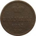 Полушка 1853 год ЕМ Николай I (1825—1855) - F-