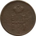Полушка 1853 год ЕМ Николай I (1825—1855) - F-